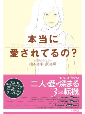 cover image of 本当に愛されてるの?